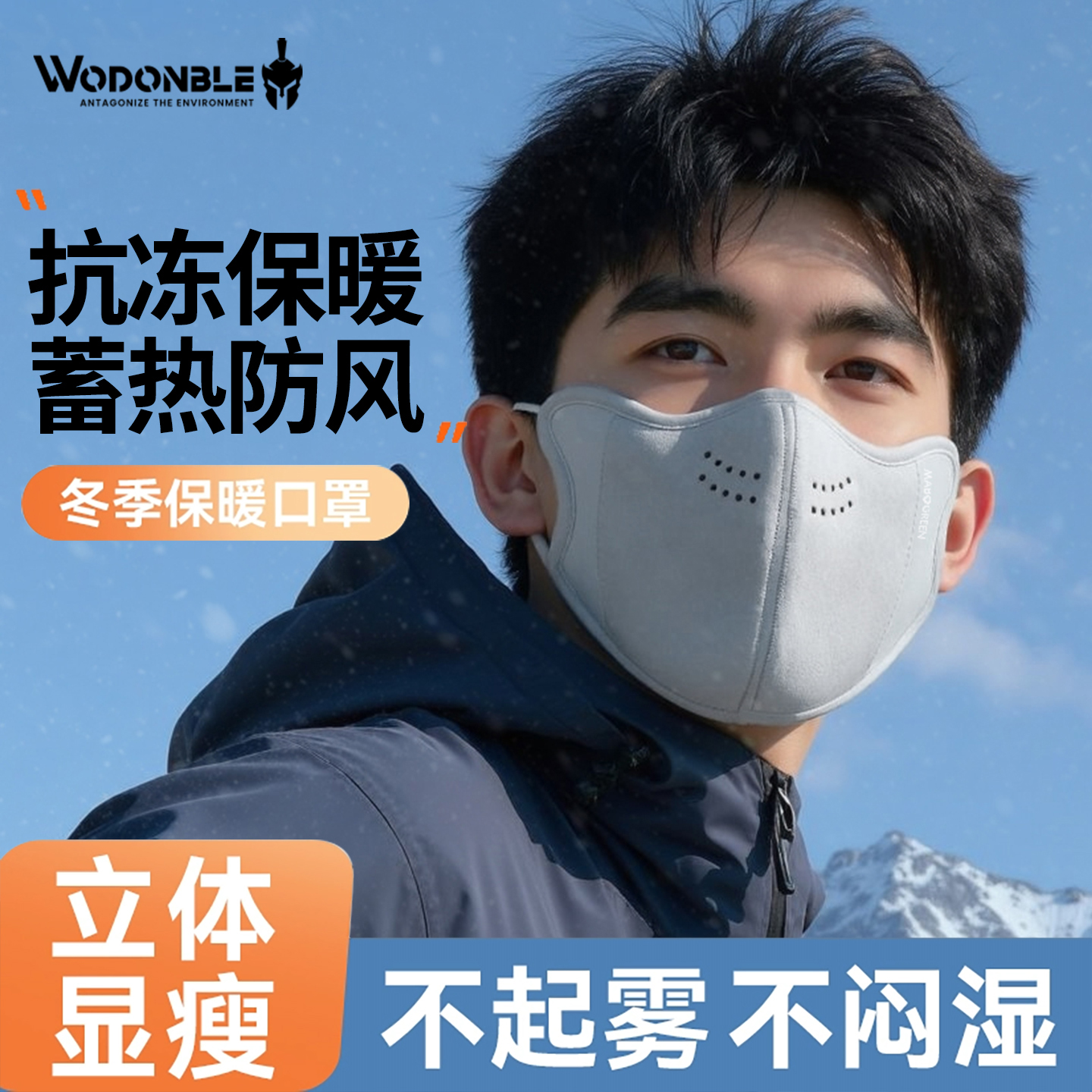 【滑雪登山防冻脸】保暖口罩
