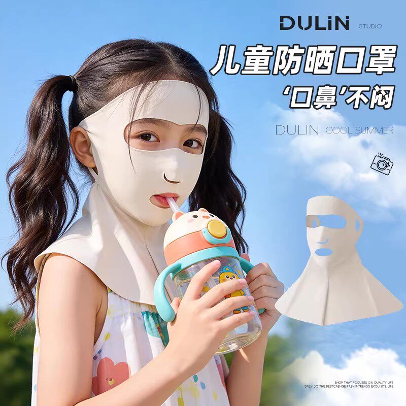儿童冰丝全脸防晒面罩可喝水