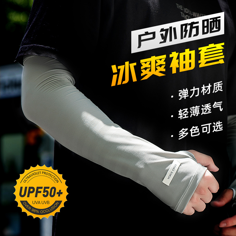 防晒套袖男夏季宽松冰丝冰袖男款防紫外线开车骑行手袖女手臂薄款
