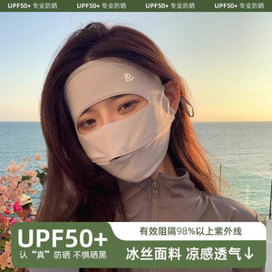 全脸防晒面罩女防紫外线夏季骑行开车冰丝脸基尼透气面部遮阳口罩