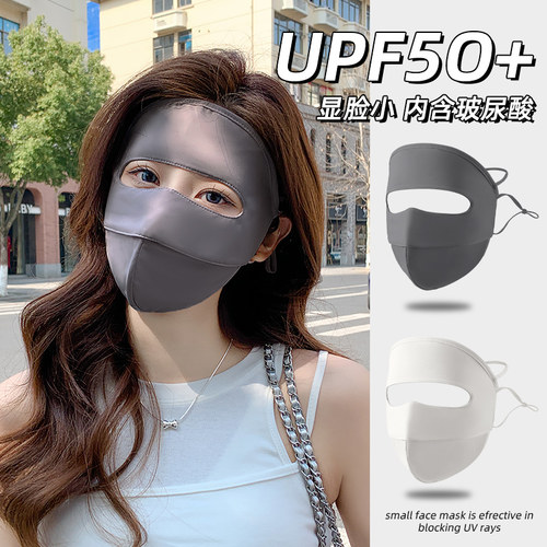 内含玻尿酸鱼骨支撑防晒面罩女夏