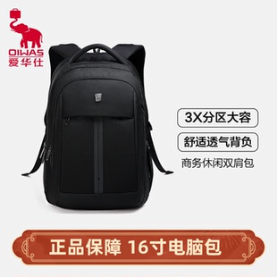 愛華仕雙肩包16寸電腦包男書包大學(xué)生大容量防潑水品牌旅行包4148