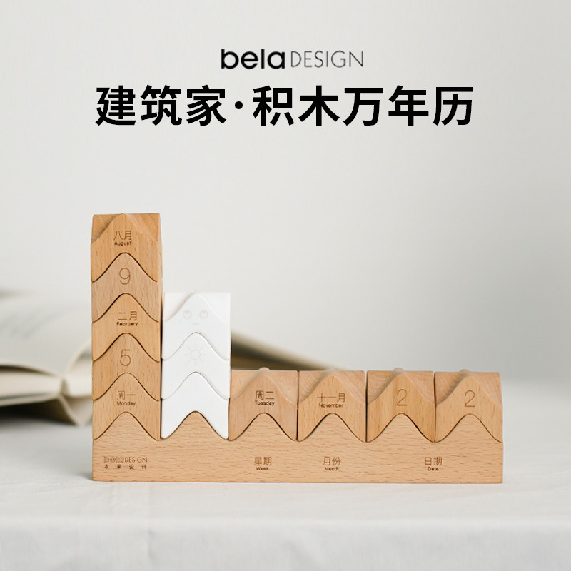 新年礼物创意小礼品本来设计积木万年历2026台历木制日历摆件定制