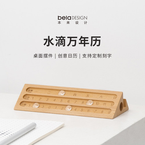 水滴万年历创意日历摆件免费定制