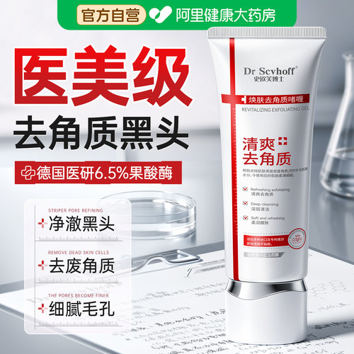 胖东來断货王丨酸酶去角质NO.I