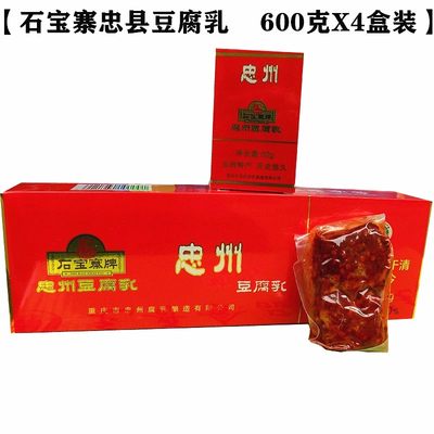 石宝寨忠州豆腐乳600gX4盒