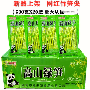 竹来源高山绿笋500gX20袋整箱翡翠笋火锅笋餐饮商用青竹嫩鲜笋尖