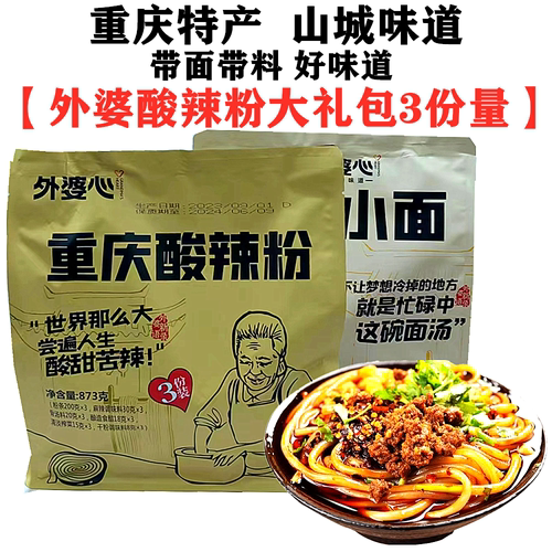外婆心正宗重庆酸辣粉大礼包873gX5袋自煮带调料懒人方便豌杂小面