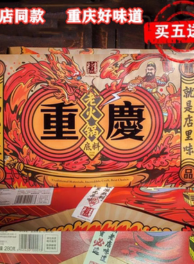 重庆特产巴掌柜火锅底料280g手工