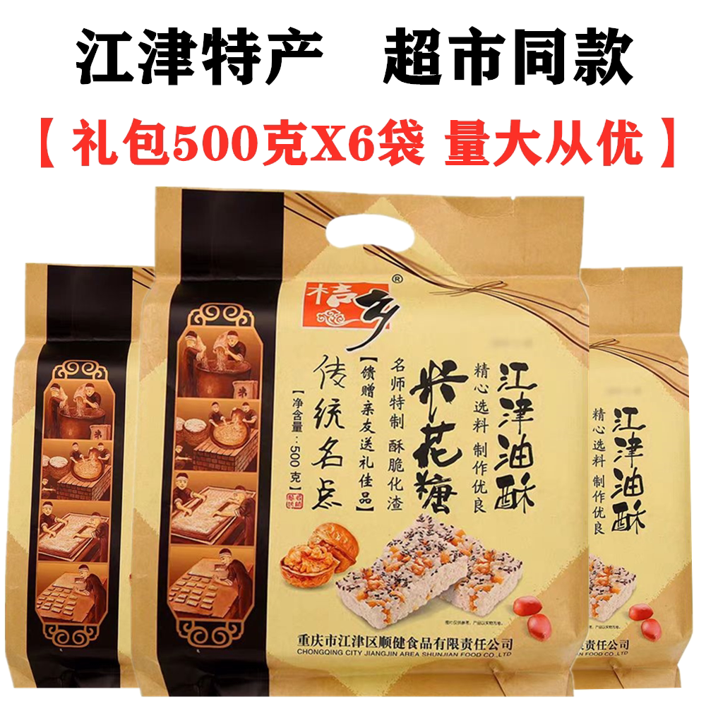 重庆土特产桔乡江津米花糖500gX6袋装花生炒米酥零食四川糕点小吃