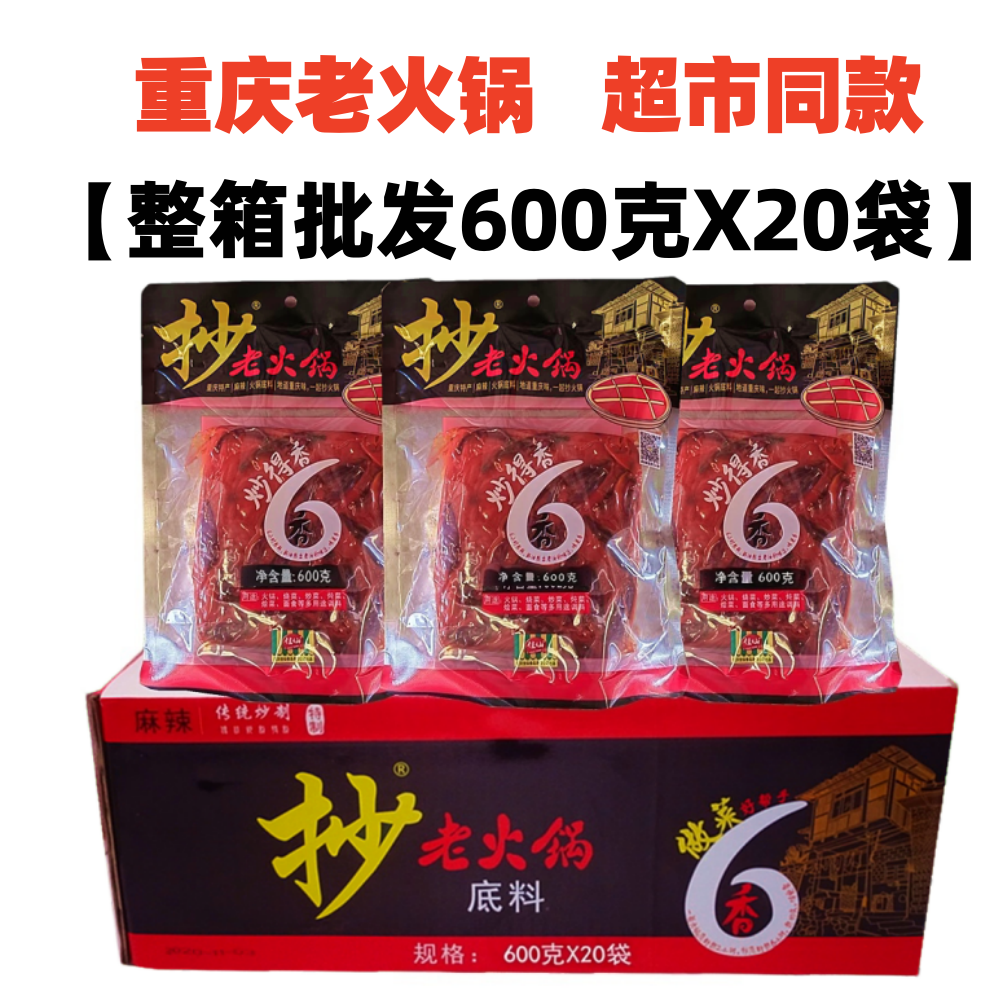重庆特产麻辣牛油火锅佳仙抄老火锅底料600gX20袋整箱商用调味料