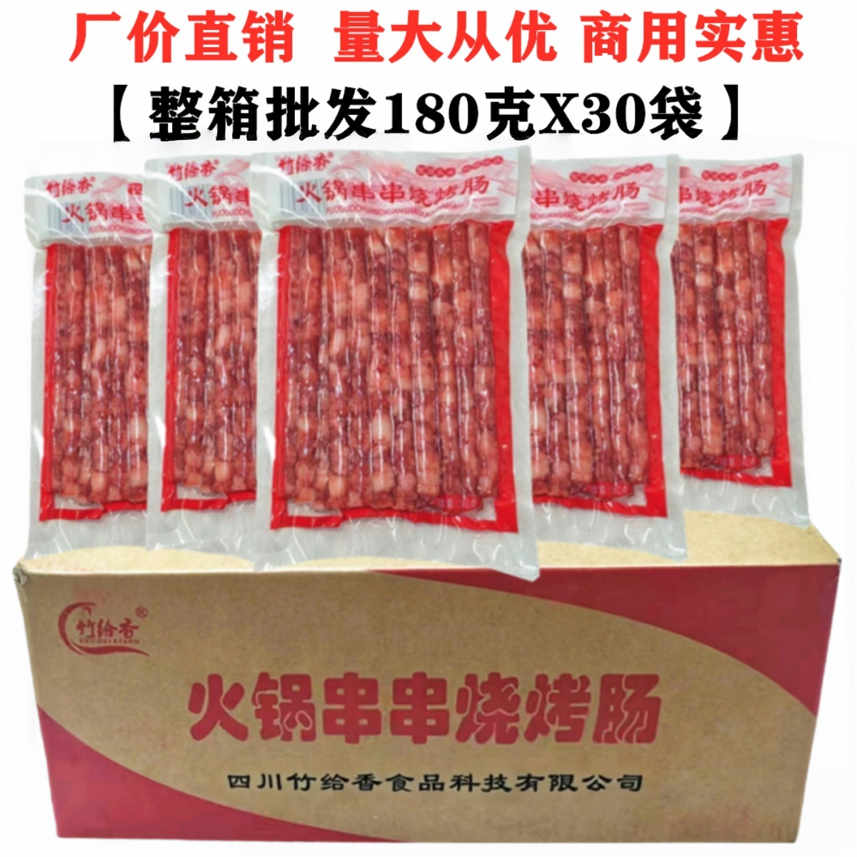 广味小香肠整箱180gx30袋四川宜宾中式火锅烧烤肠串串香甜细腊肠,粮油调味/速食/干货/烘焙,香肠/腊肠/烤肠,淘宝优惠券,粉丝福利购,淘宝优惠卷