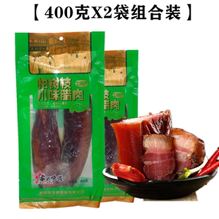 正宗玉炳川味老腊肉400gX2袋柏树丫烟熏手工麻辣香肠重庆特产腊肠