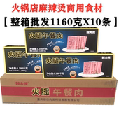 赖大侠火腿午餐肉1160克整箱10盒重庆食材火锅午餐肉麻辣烫三明治