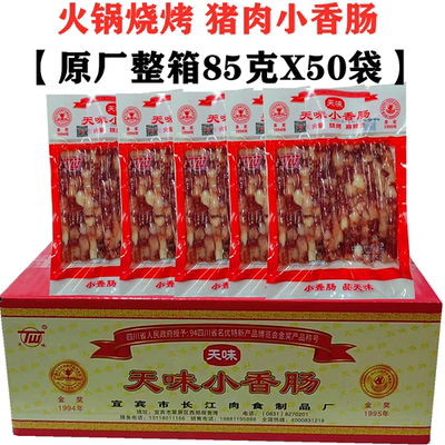 中式香肠50袋整箱天味小香肠