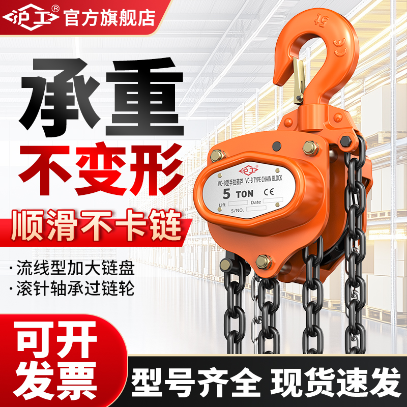 沪工手动葫芦3吨5T10t