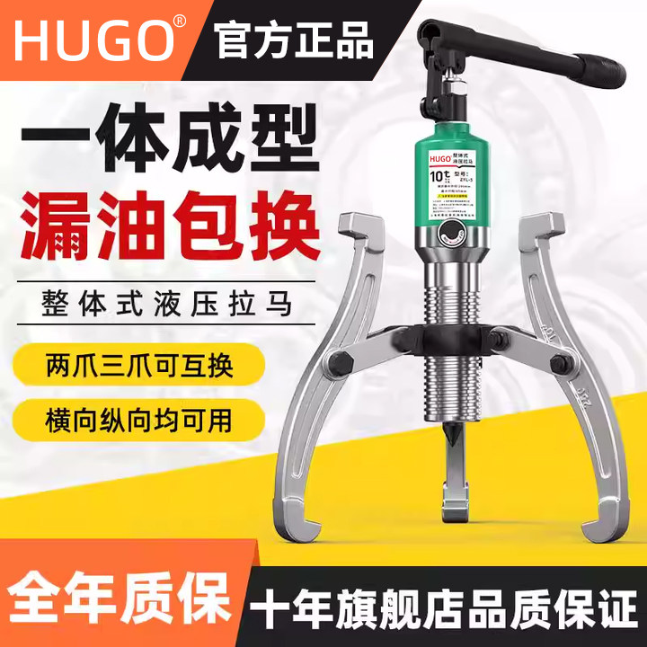 HUGO液压拉马三爪10吨30/50吨5T多功能拔轮器轴承拆卸工具拉拔器