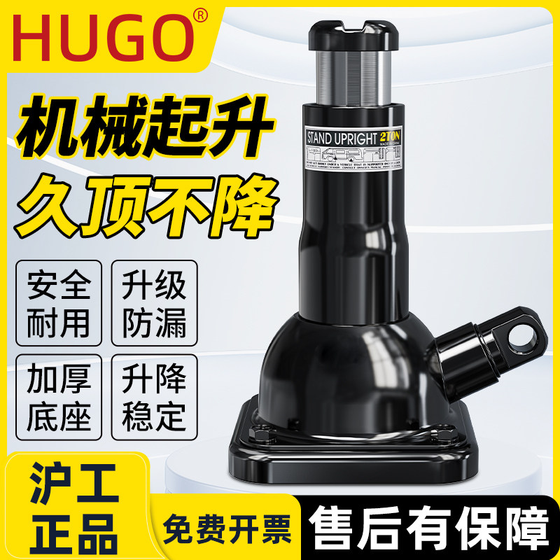 HUGO塔式千斤顶螺旋立式齿轮式机械式手摇加长型2吨t/T千金顶