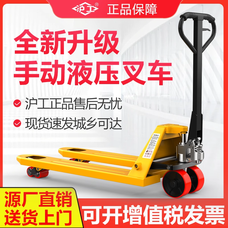 沪工液压叉车手动地牛搬运车2吨3吨5T油压小搬运车手推装卸车铲车