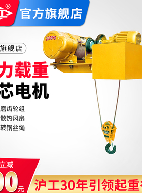 沪工低净空电动葫芦CD1型380v1T2吨/3/5吨钢丝绳起重行车提升吊机