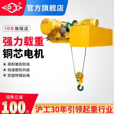 沪工低净空电动葫芦CD1型380v1T2吨/3/5吨钢丝绳起重行车提升吊机