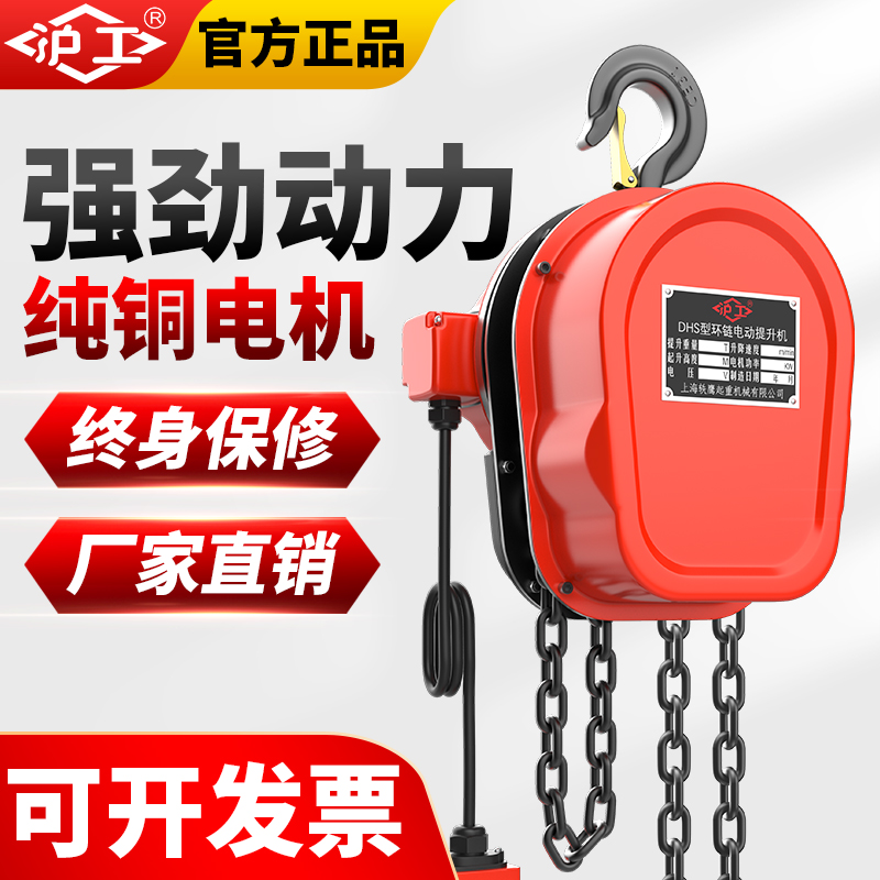 沪工环链电动葫芦0.5升降