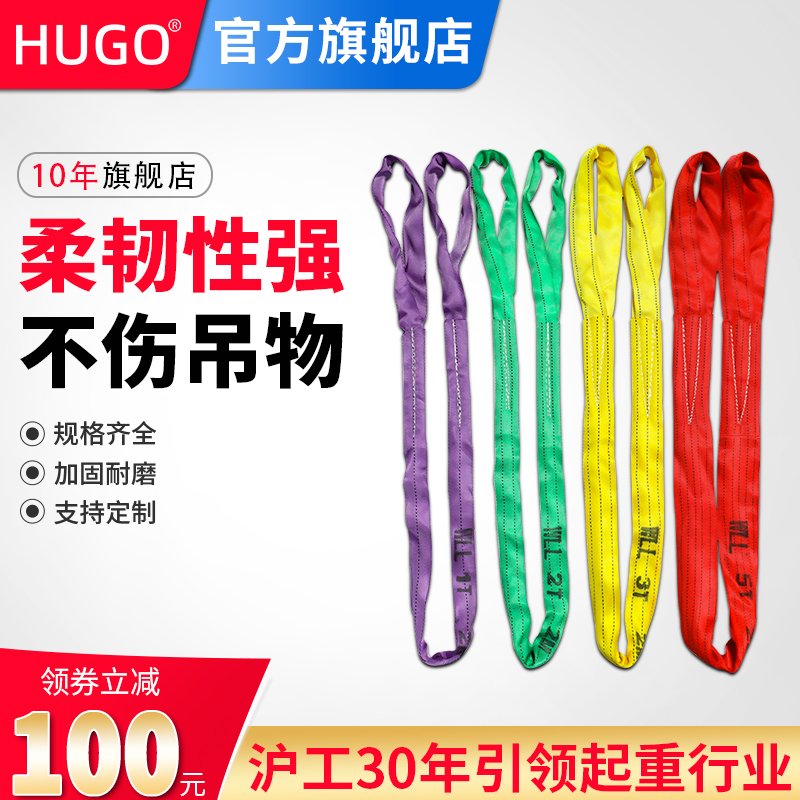 hugo国标柔性双扣吊装带