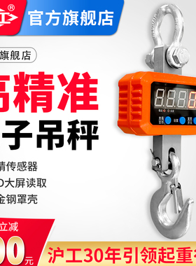 沪工高精准电子吊秤500kg挂磅秤电工业吊称行车秤家用吊秤1吨/2吨