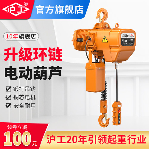 沪工环链电动葫芦1吨2吨0.5-3-5-10吨t行吊起重机链条式吊机380v
