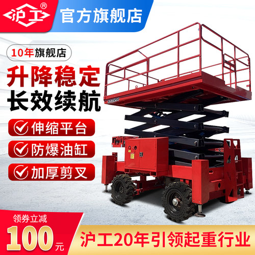 沪工升降机移动剪叉式电动液压小型升降平台越野全自行走式登高车