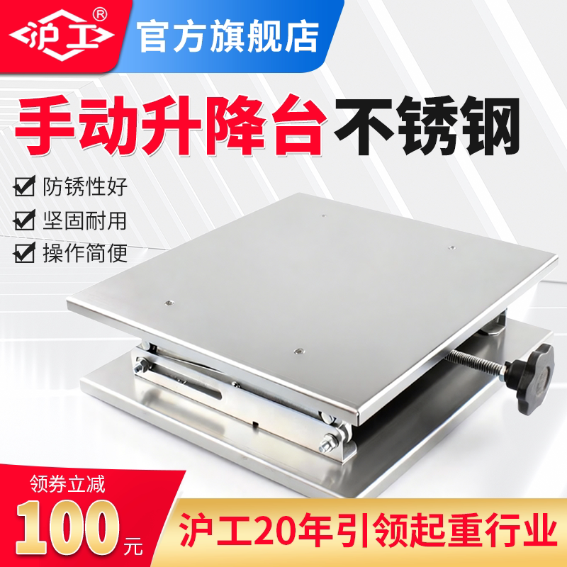沪工不锈钢升降台微型手动升降器水平仪支架手动控制实验室升降台图片