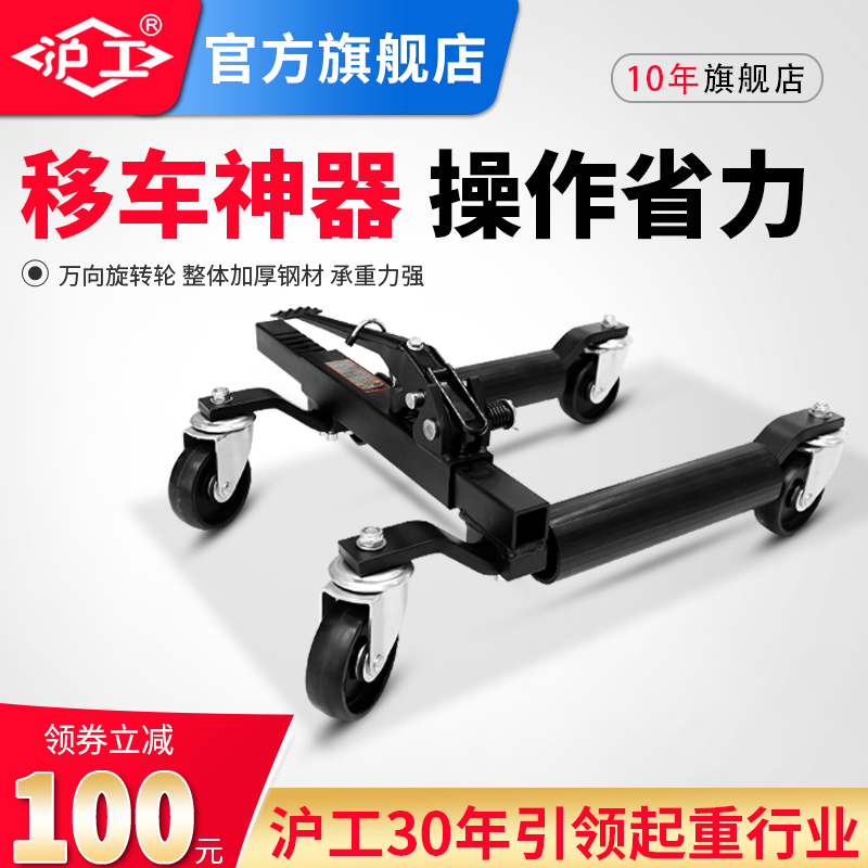 沪工挪车器移车神器拖车器