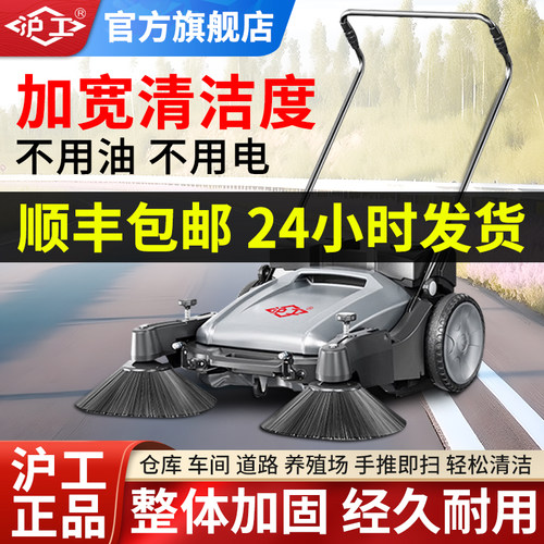 沪工手推式无动力扫地机