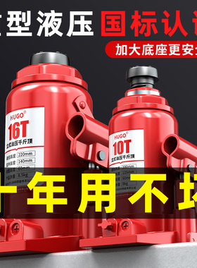 HUGO液压千斤顶立式油压千斤顶2吨小汽车用5吨货车10吨手摇千金顶