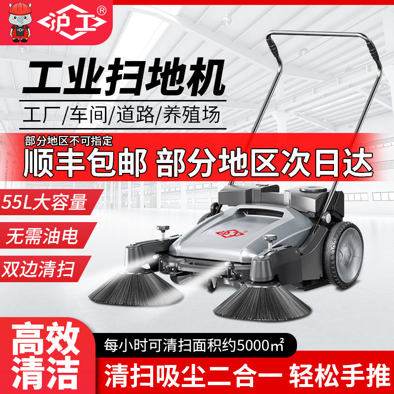 沪工手推式扫地机工业工厂车间用家用商场商用养殖场道路室外仓库