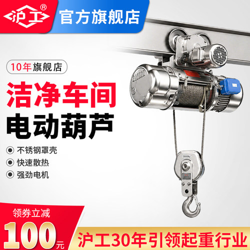 沪工304不锈钢防腐电动葫芦