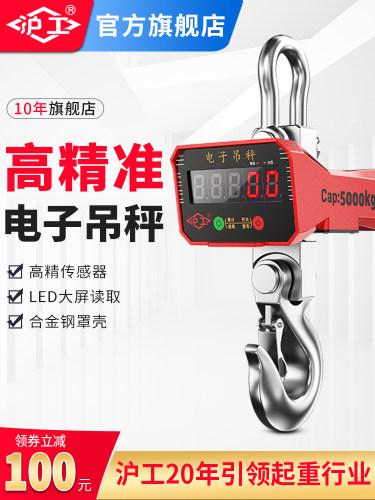 沪工电子吊秤3吨吊称2/5/10吨无线打印吊磅吊钩秤行车行吊电子称