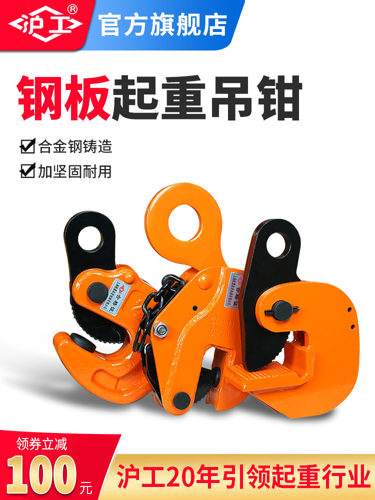 沪工横吊钢板起重钳竖吊L型钢板钳夹吊钳吊钢板专用1吨夹索具吊钩