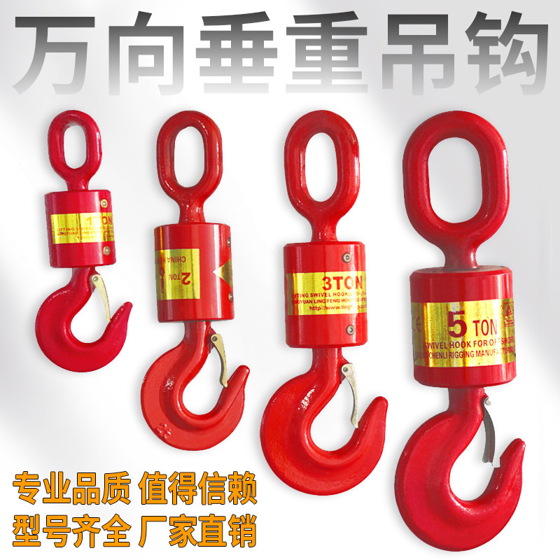 沪工万向垂重钩旋转钩挂钩起重工具吊车货钩油田安全钩吊环合金钢