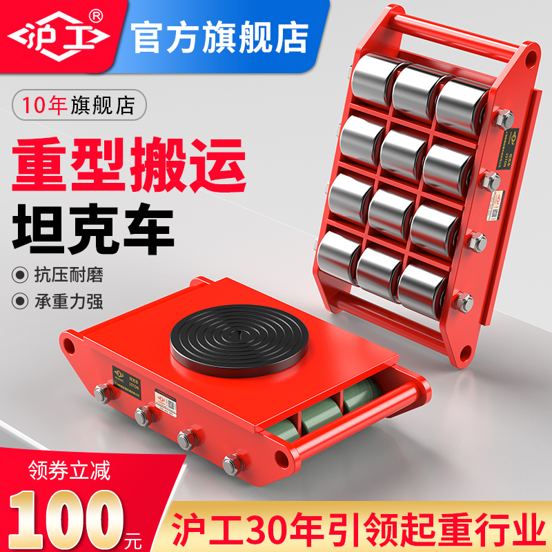 沪工搬运坦克车加厚钢材稳固耐用