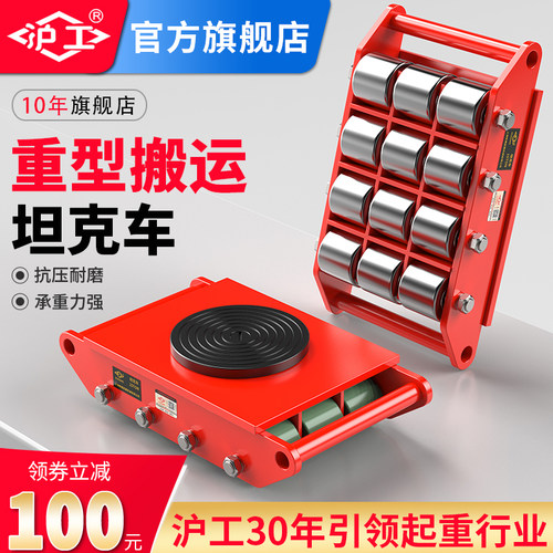 沪工搬运坦克车加厚钢材稳固耐用