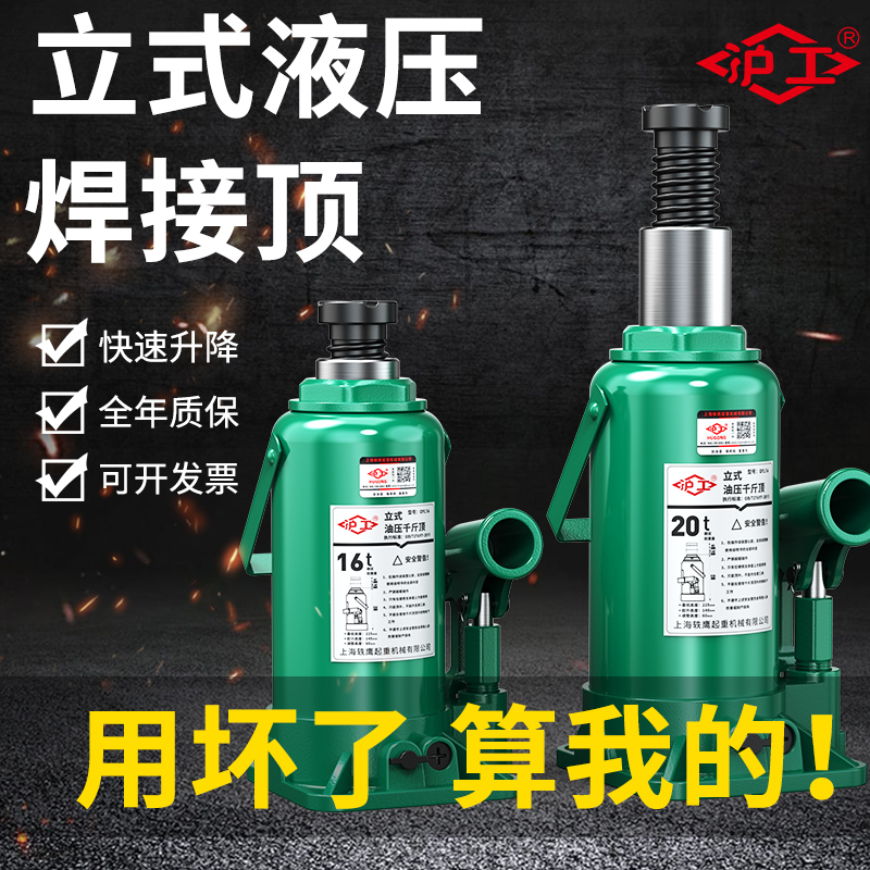 沪工立式液压千斤顶规格齐全