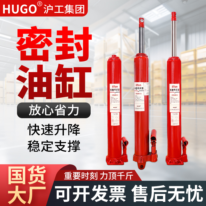 HUGO长型千斤顶加厚钢材