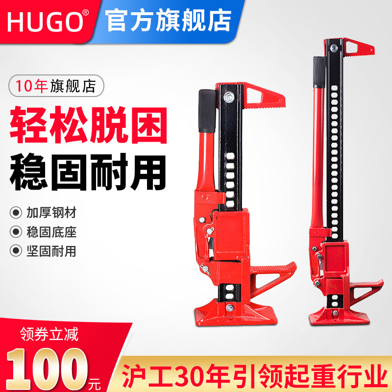 HUGO汽车千斤顶猴爬杆农夫顶手动千金顶举胎升降器越野车自救装备
