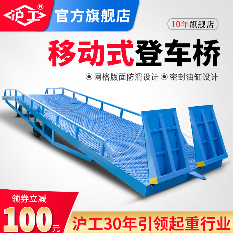 沪工移动式登车桥集装箱装卸货平台大型液压叉车斜坡道物流卸货