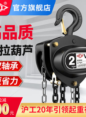 沪工手拉葫芦倒链1吨2吨3吨5吨双轴承便捷式手动葫芦吊机升降葫芦