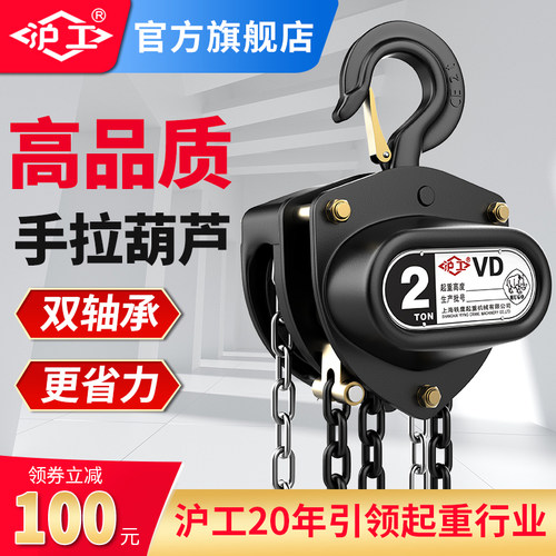 沪工vd双轴承手动葫芦0.5便捷