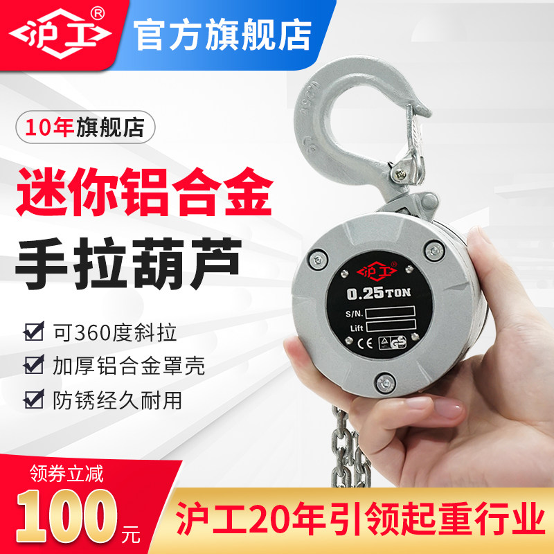 沪工铝合金手拉葫芦迷你手拉图片
