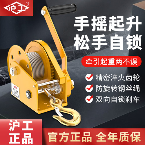 沪工手摇绞盘自锁式小型手动卷扬机可携式绞车牵引吊机手动提升机
