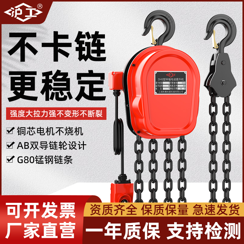 沪工环链电动葫芦不卡链更稳定